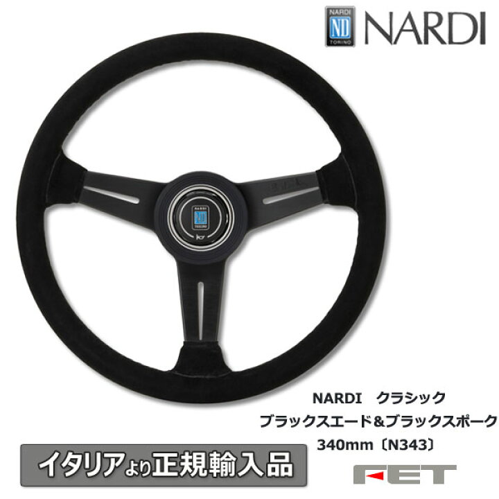 楽天市場】ステアリング NARDI クラシック ブラックスエード＆ブラック  
