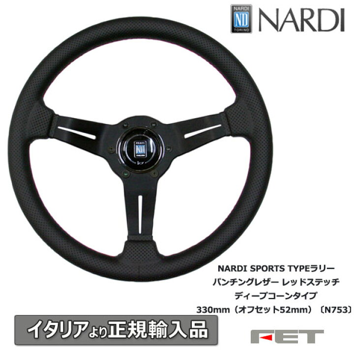 楽天市場】ステアリング NARDI SPORTS TYPEラリー パンチングレザー  