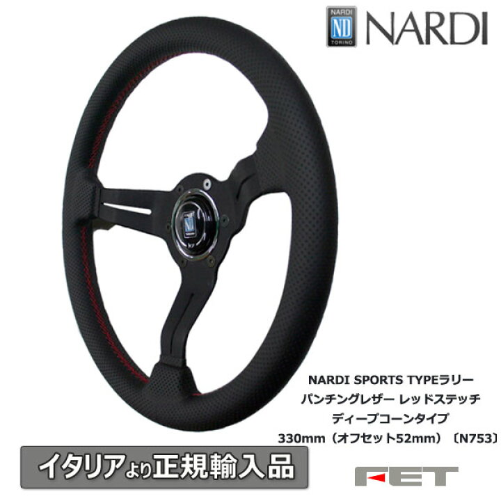 楽天市場】ステアリング NARDI SPORTS TYPEラリー パンチングレザー 
