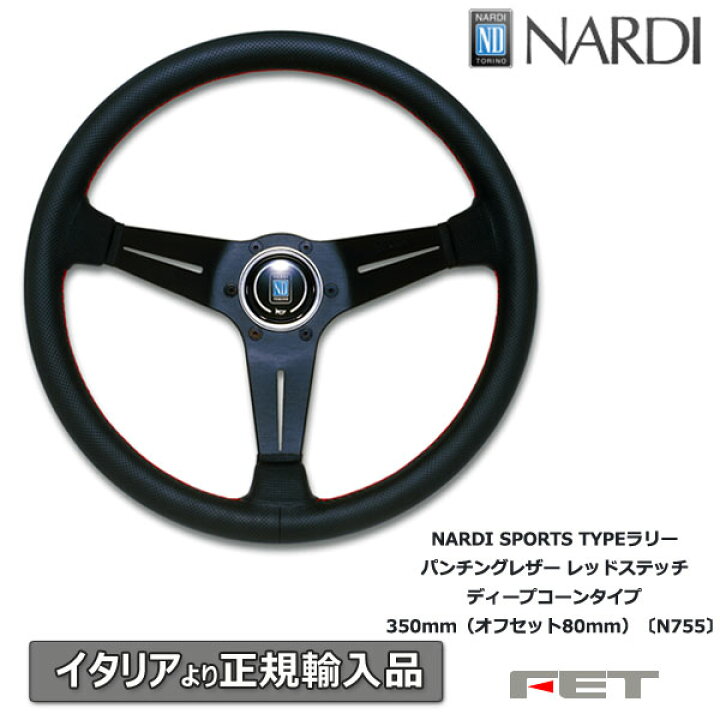 楽天市場】ステアリング NARDI SPORTS TYPEラリー パンチングレザー 