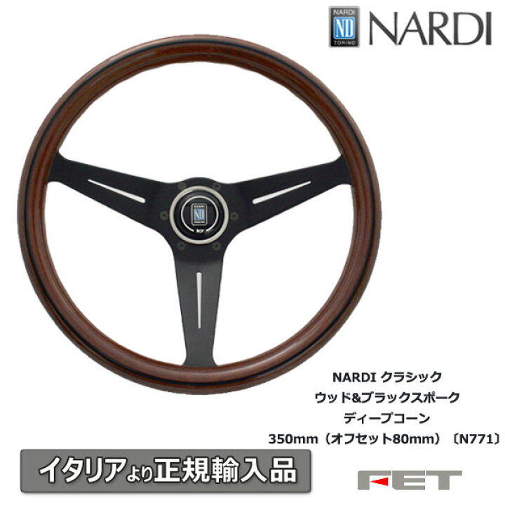 楽天市場】ステアリング NARDI クラシック ウッド&ブラックスポーク 