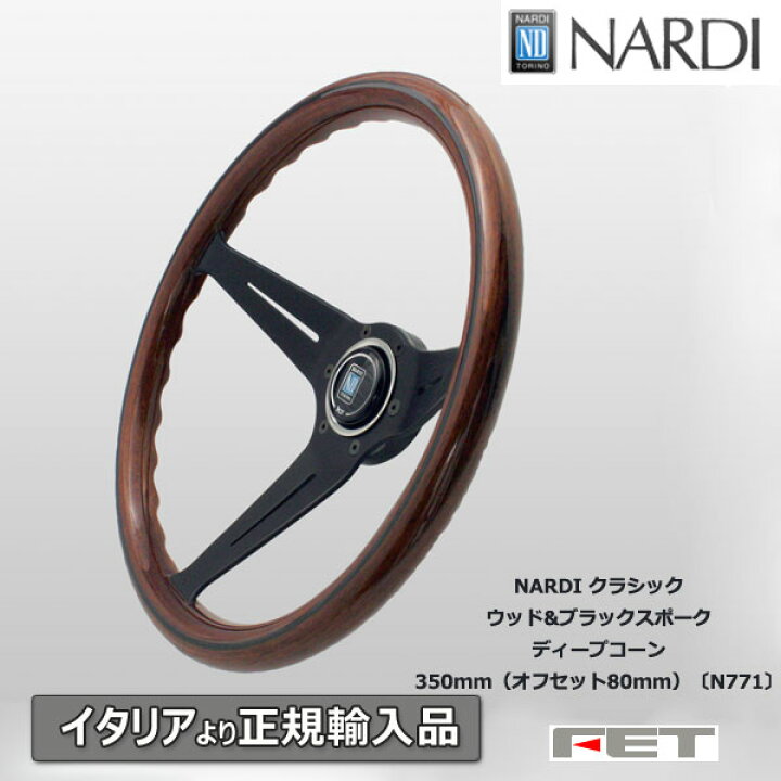 楽天市場】ステアリング NARDI クラシック ウッド&ブラックスポーク 
