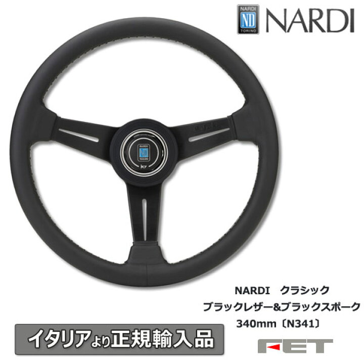 楽天市場】ステアリング NARDI クラシック ブラックレザー&ブラック  