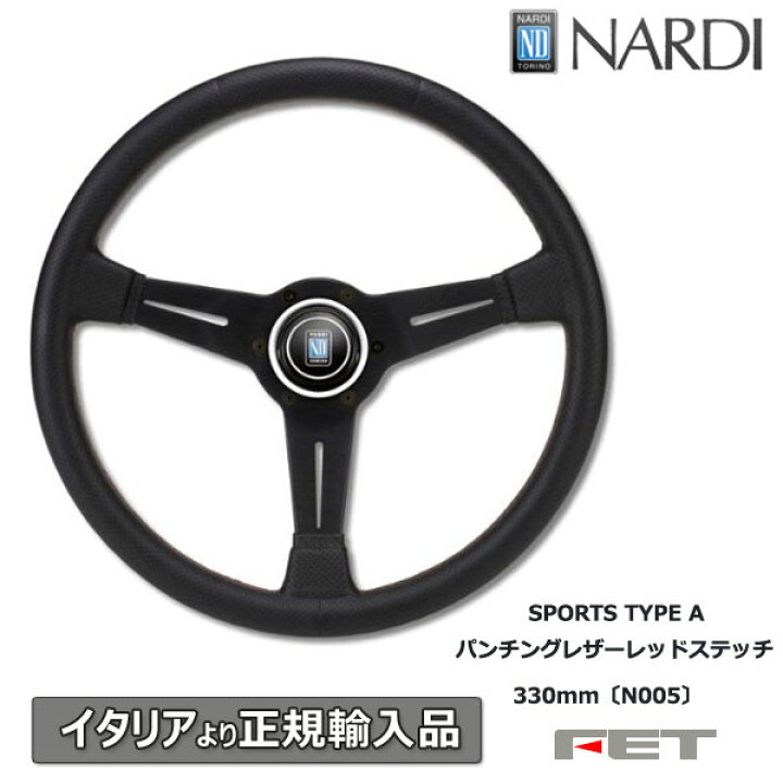 楽天市場】ステアリング NARDI SPORTS TYPE A パンチングレザーレッド 