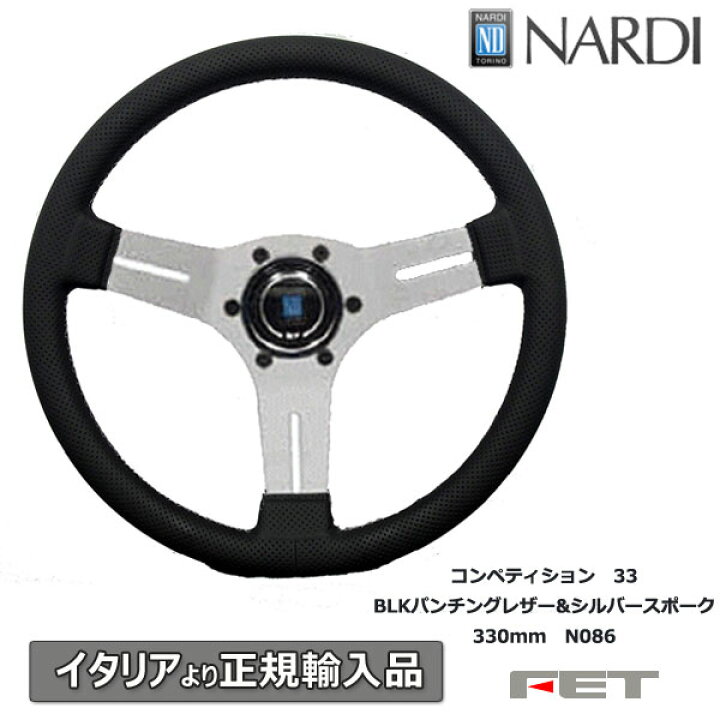 楽天市場】ナルディ ステアリング NARDI コンペティション33 ブラック  