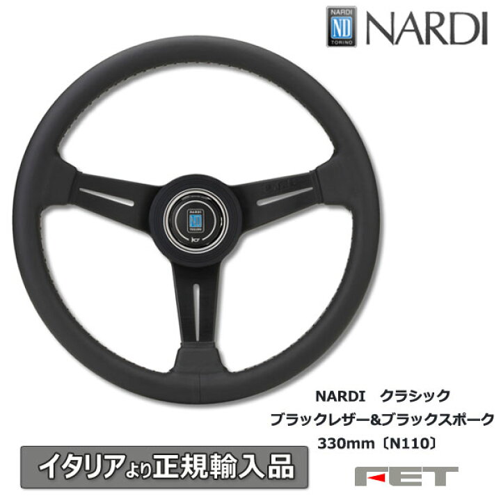 楽天市場】ステアリング NARDI クラシック ブラックレザー&ブラック 