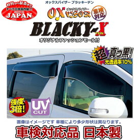 OXバイザー ブラッキーテン フロントセット サンバートラック S500J S510J 後期（R4/1～）（グランドキャブ共通）用 オックスバイザー 日本製