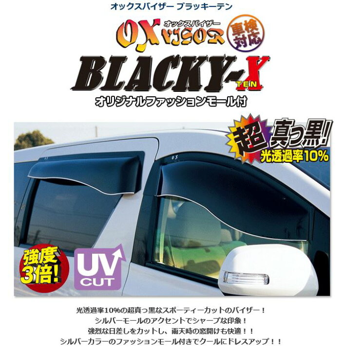 楽天市場】OXバイザー ブラッキーテン フロント/リアセット NV100 