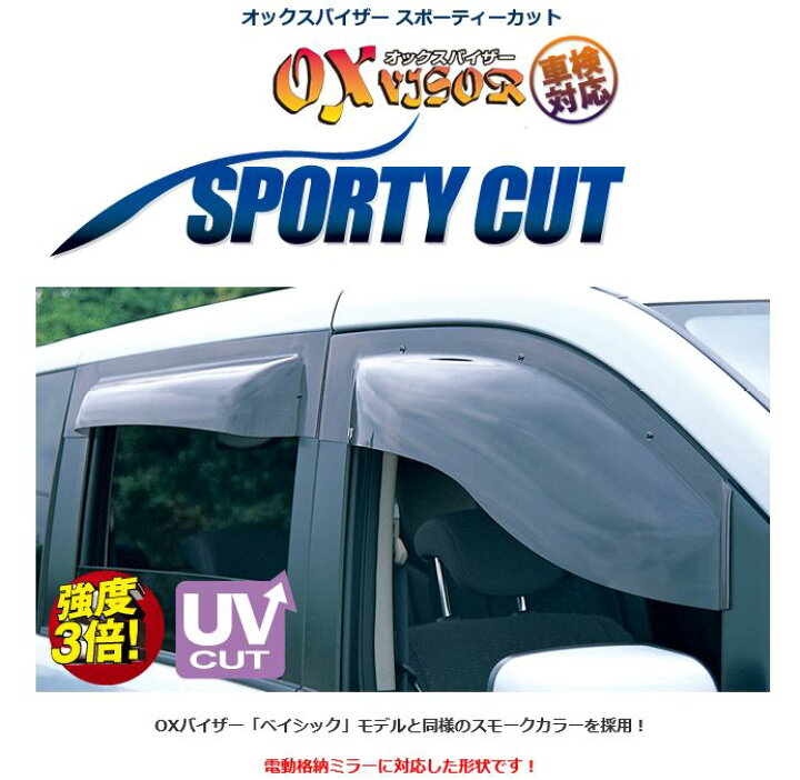 楽天市場】OXバイザー スポーティカット フロントセット ハイエース 
