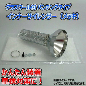インナーサイレンサー グラスウール パーツ エキゾーストの人気商品 通販 価格比較 価格 Com インナーサイレンサー グラスウール パーツ エキゾーストの人気商品 通販 価格比較 価格 Com