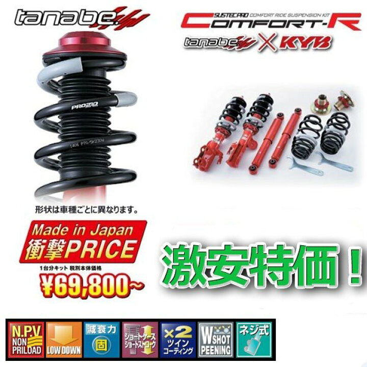 迅速な対応で商品をお届け致します タナベ サステックPRO CR 車高調 1台分 ノアハイブリッド ZWR80G CRZRR80GK econet.bi