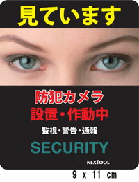 ★送料無料★新商品防犯ステッカー(センサー用)【防犯ステッカー防犯シール防犯用品防犯センサー防犯グッズ防犯カメラセンサーライト】(他にお徳な2枚・3枚・4枚セットの物が有ります)