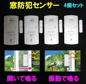 防犯アラーム 窓用 防犯グッズの人気商品 通販 価格比較 価格 Com