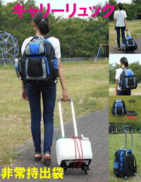 非常持ちだし袋(キャリーカートタイプ2)【防災用品・非常持出袋・キャリーカート】