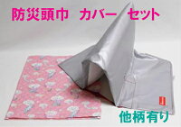 防災頭巾カバーセット「ペガサス」(NEW)【防災用品防災頭巾防災グッズ防災頭巾カバー防災頭巾(子供用)入学祝い】