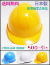 ★送料無料★防災　ヘルメット（イエロー）★日本製・国家検定合格品★【防災用品　防災グッズ　ヘルメット　安全用品…