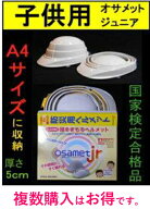 【人気商品】★送料無料★折畳み　子供用　防災用ヘルメット（オサメット　ジュニア）日本製・国家検定合…