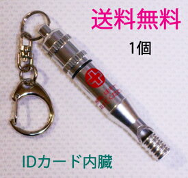 緊急ホイッスル（IDカード付）【防災用品　ホイッスル　笛　防災グッズ】（他にお徳な2個・3個・4個セットの物が有ります）★★
