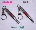 ★送料無料★緊急ホイッスル（IDカード付）　2個セット【防災用品　ホイッスル　笛　防災グッズ】（他に3個・4個セッ…