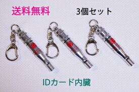 緊急ホイッスル（IDカード付）　3個セット【防災用品　ホイッスル　笛　防災グッズ】（他に4個・2個セット・1個の物が有ります）★★