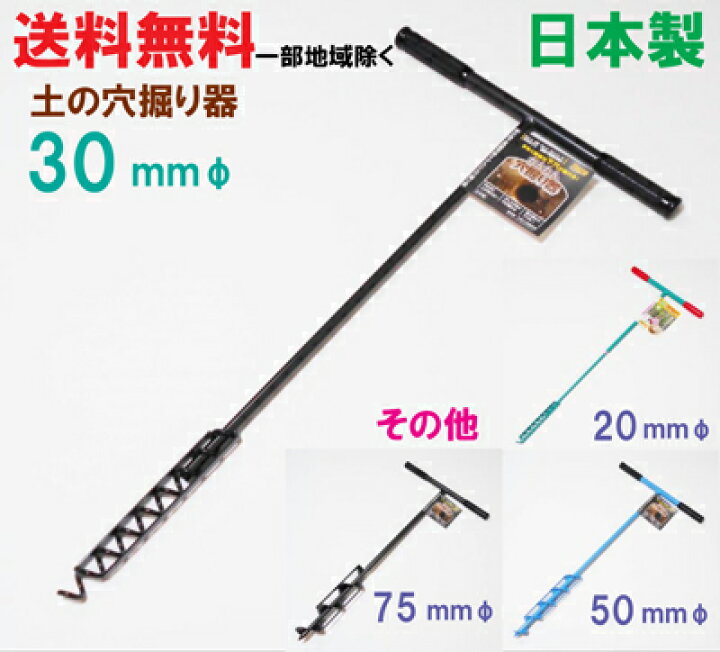 楽天市場 送料無料 かんたん 穴掘り器 30ｍｍf 農機具 ガーデニング用品 穴掘り機 穴掘り器 穴あけ機 便利な道具屋さん