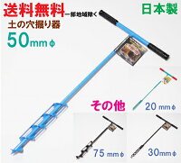 かんたん穴掘り機50Φ