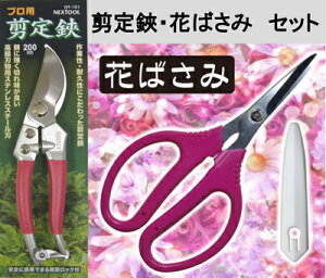 ガーデニングばさみ はさみ 生け花の人気商品 通販 価格比較 価格 Com