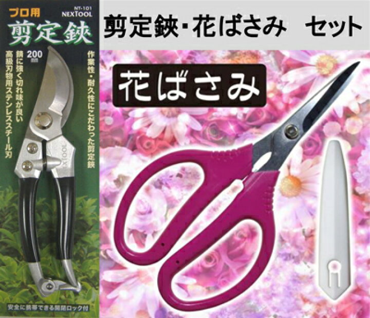 楽天市場 送料無料 剪定鋏 花ばさみセット ガーデニング 剪定はさみ 園芸はさみ 樹木剪定 アレンジメントフラワー プリザードフラワー 盆栽 生け花 観葉植物 剪定鋏 便利な道具屋さん