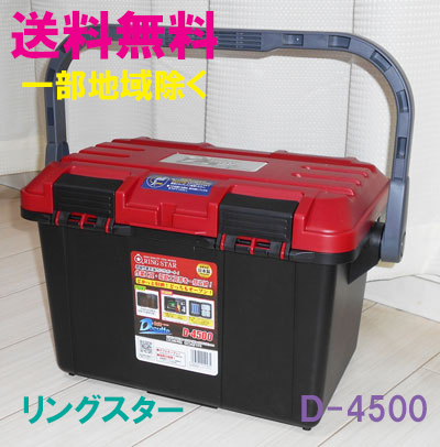 プラスチック リングスター ツールボックス 工具箱の人気商品・通販 