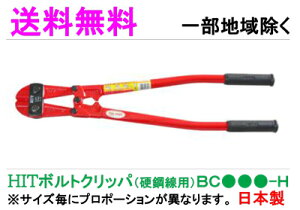 ������������HIT�{���g�N���b�p�@BC300H�i�d�|���p�j�y�H��E�J�b�^�[�E�{���g�N���b�p�z