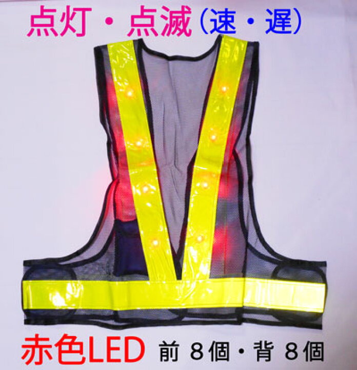 楽天市場】☆送料無料☆LED反射ベスト（マジックテープ付Fサイズ）黄 