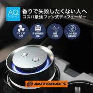 ディフューザー 車 芳香剤 アロマ AQ. ファン式ディフューザー カーフレグランス 電動 拡散 香る USB給電…