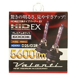 【在庫有】Valenti ヴァレンティ HID純正交換バーナーEX HDX901ーD2Cー60 D2S／R 6000K