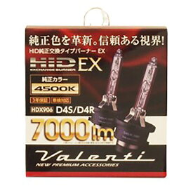 【在庫有】Valenti ヴァレンティ HID純正交換バーナーEX HDX906ーD4Cー45 D4S／R 4500K