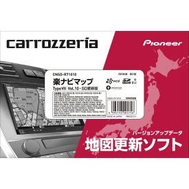 carrozzeria パイオニア カロッツェリア 地図更新ソフト 楽ナビマップ TypeVll Vol.10・SD更新版 CNSDーR71010