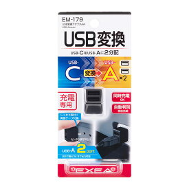星光産業 EXEA USB変換アダプタAA EM-179 ブラック