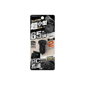 Kashimura カシムラ DC-PD65W USB-C 2ポート コンパクト DC-062 ブラック