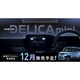 【5/9 20:00-5/16 01:59 エントリーでP5倍】ALPINE アルパイン BIGX ビッグX PF11NX2S-DM-BA-AM 2026年モデル 11インチ WXGA シンプルモデル パーフェクトフィット ミツビシ デリカミ BA系 専用