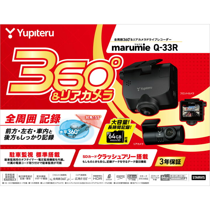 楽天市場】ユピテル Yupiteru Q-33R 360+リアカメラドライブレコーダー 
