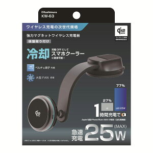 �y�y�VSS 3/4 20:00-3/11 01:59�܂� �G���g���[��P5�{�zKashimura �J�V���� KW63 Qi2/25W�}�O�l�b�g���C�����X�[�d�� ��p�@�\ �[�dON/OFF�@�\