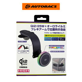 SEIWA セイワ D668 マグホールドスマホ充電ホルダーQi2.2/MF