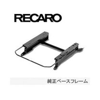 楽天市場】レカロ 純正シートレールの通販