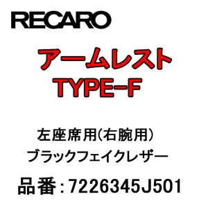 RECARO J A[Xg TYPE-F ubNtFCNU[ (Erp) 7226345J501