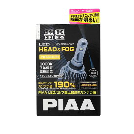 特価！【OUTLET（パッケージ擦れ等）】PIAA LEDヘッド&フォグバルブ ファン付きプレミアムシリーズ HB3/HB4 HIR1/HIR2 LEH121