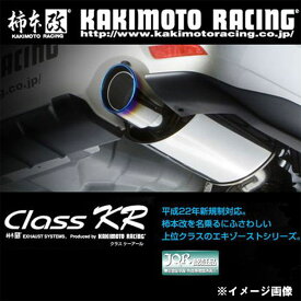 柿本改 カキモト マフラー Class KR N713115 ニッサン ノート e-Power NISMO S／NISMO DAA-HE12