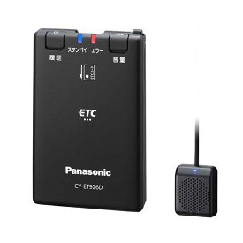 【11/4 20:00-11/11 01:59まで！ エントリーでP5倍】Panasonic パナソニック CY-ET926D ETC車載器（助成金適用外）