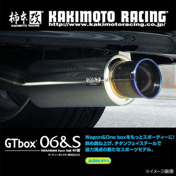 楽天市場】柿本改 カキモト マフラー GTbox 06&S T443160 トヨタ 