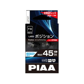 PIAA LEDポジションバルブ 45lm 6000K T10 LEP127 2個入