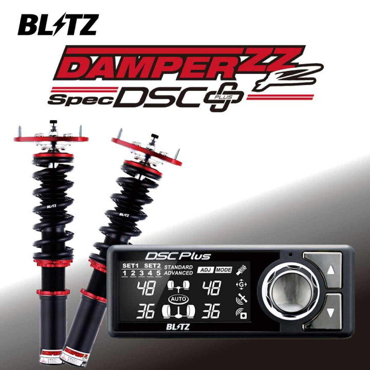 楽天市場】BLITZ ブリッツ 車高調 DAMPER ZZ-R SpecDSC PLUS 98536 