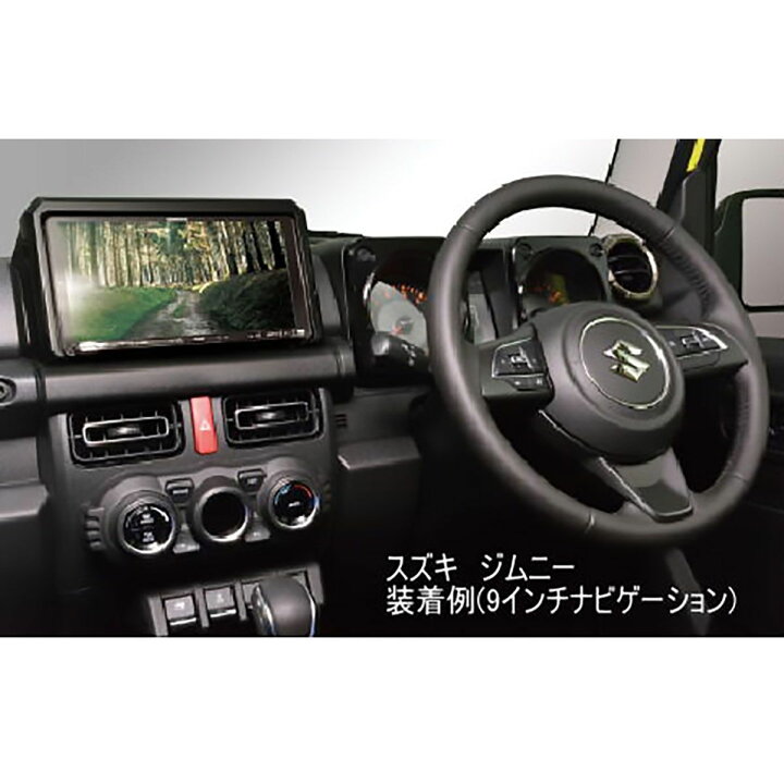 楽天市場】日東工業 9インチナビ専用取付キット スズキ ジムニー 